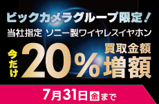 ソニーフルワイヤレスイヤホン20%増額