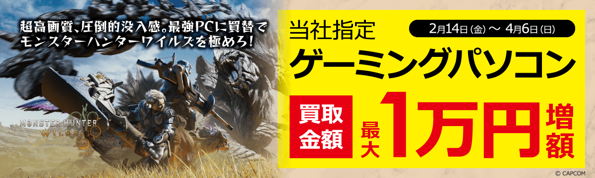 【ラクウル】RTX20/30搭載 ゲーミングパソコン買取増額キャンペーン