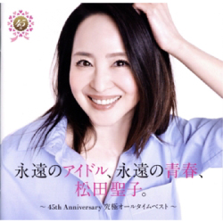 永遠のアイドル、永遠の青春、松田聖子。　～４５ｔｈ　Ａｎｎｉｖｅｒｓａｒｙ　究極オールタイムベスト～（通常盤）（２ＣＤ）