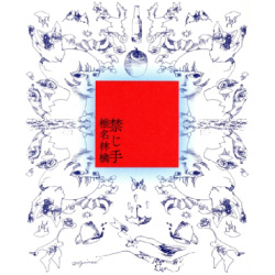 禁じ手（初回限定盤）