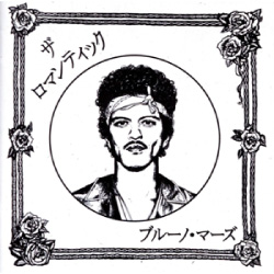 ザ・ロマンティック［ジャパン・リミテッドＣＤ］