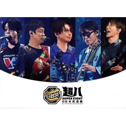 超八　ｉｎ　日本武道館（初回限定盤）（Ｂｌｕ－ｒａｙ　Ｄｉｓｃ）