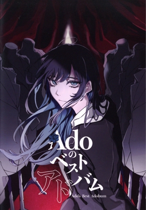Adoのベストアドバム（初回限定『喜劇』盤）(DVD付)