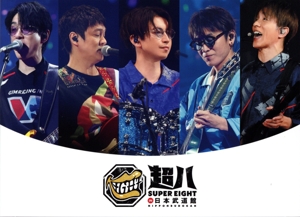 超八 in 日本武道館(初回限定盤)(Blu-ray Disc)