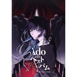Ａｄｏのベストアドバム（初回限定『喜劇』盤）（ＤＶＤ付）