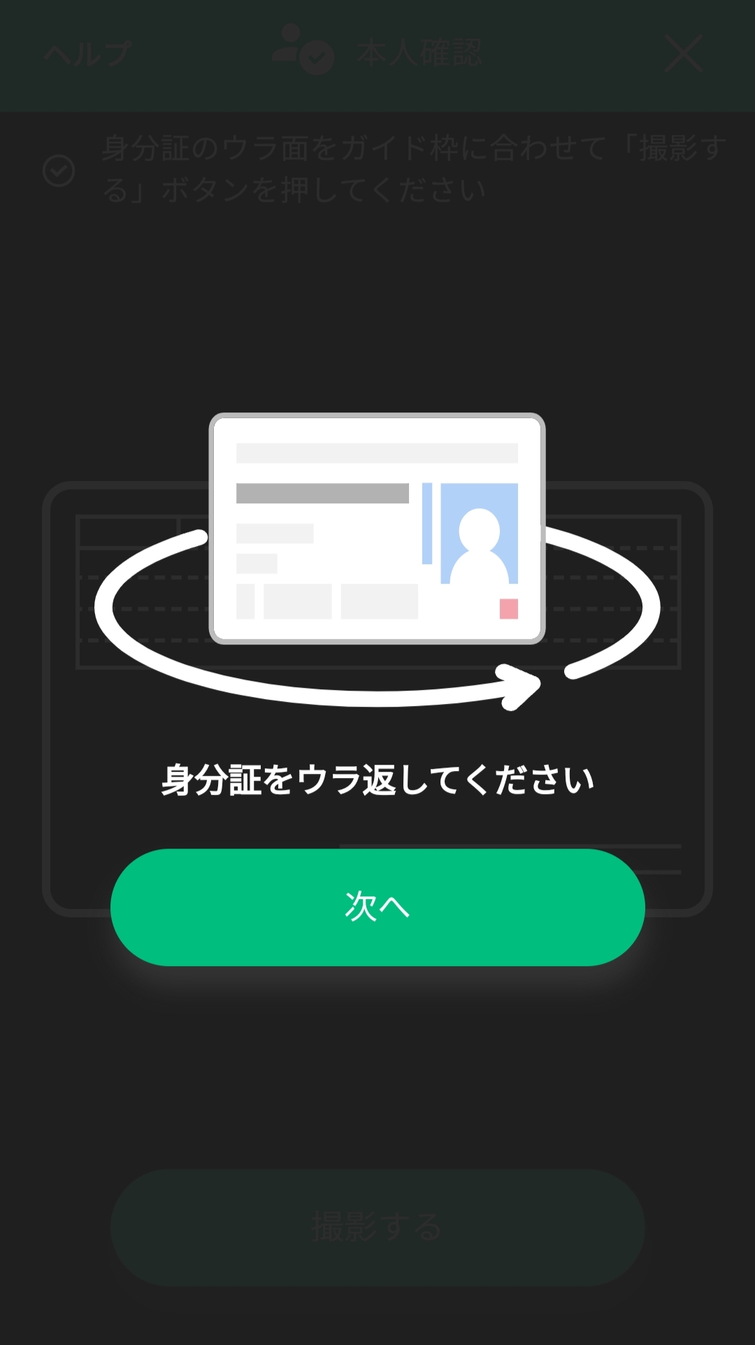 自撮り方式の手順（ブラウザ版）8