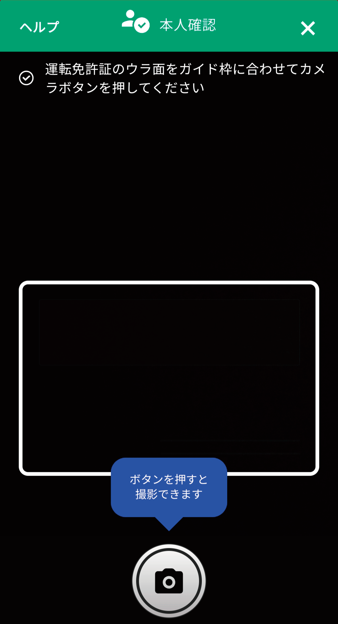 自撮り方式の手順（ブラウザ版）9