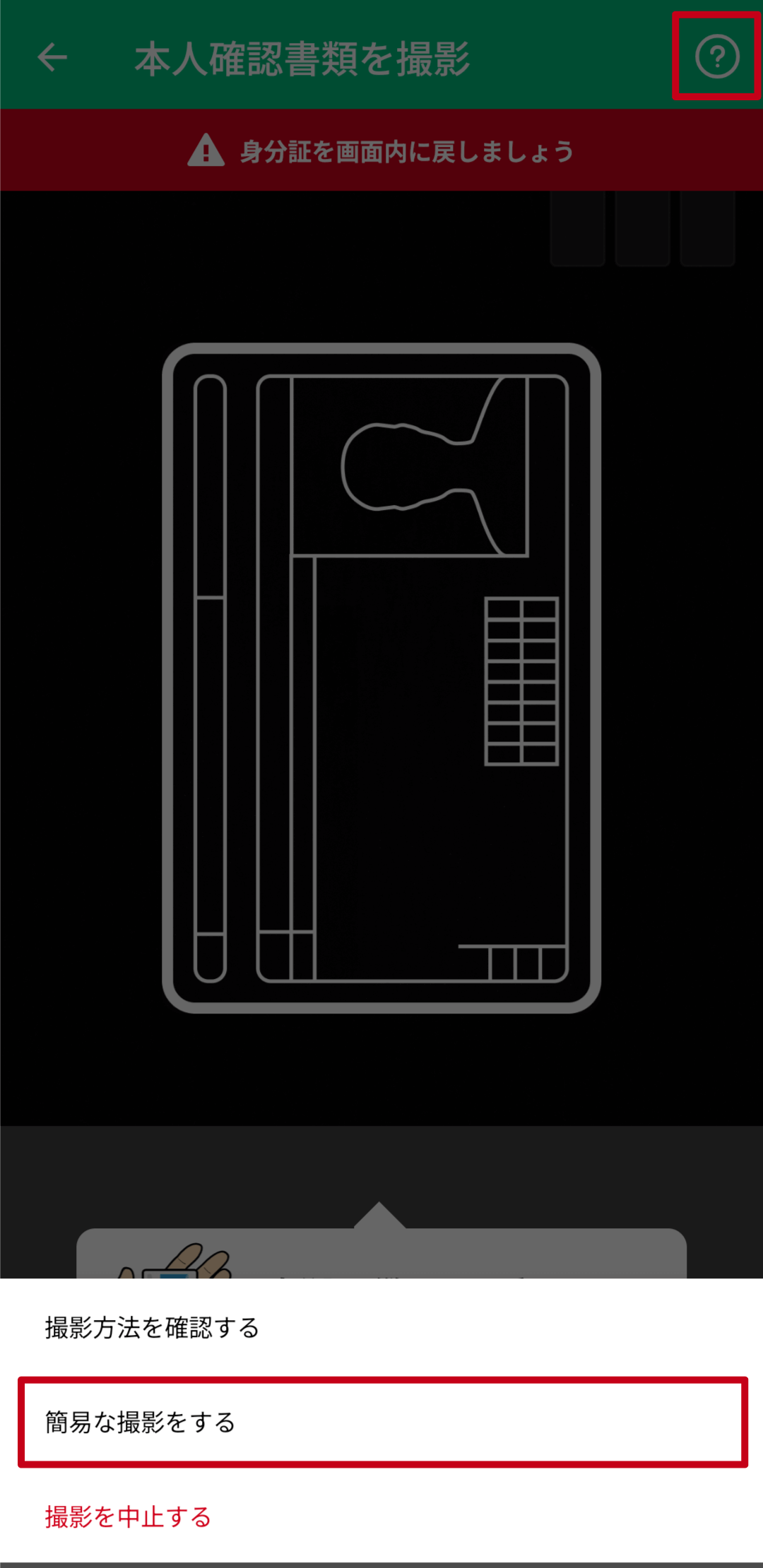 自撮り方式の手順（アプリ最新版）簡易撮影5