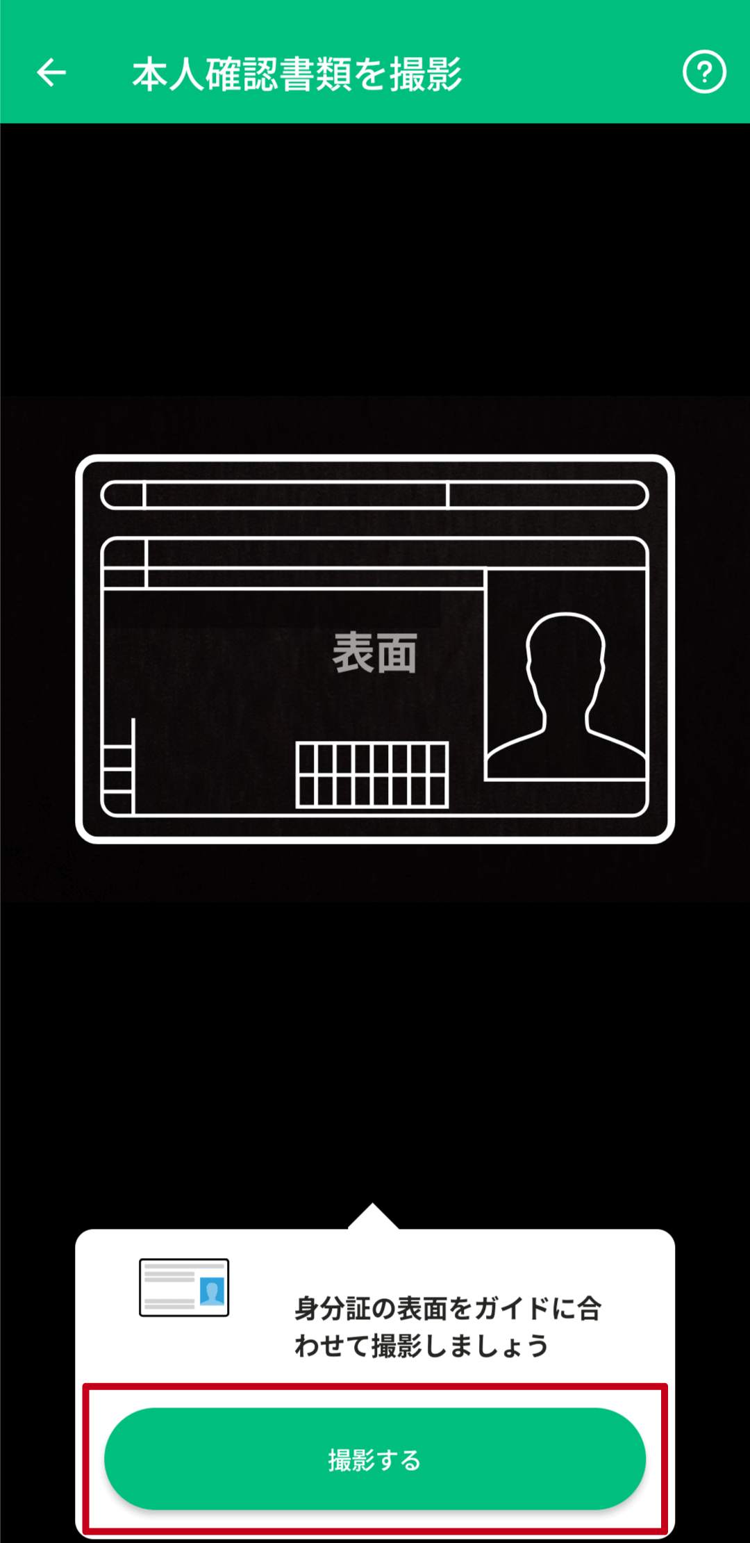 自撮り方式の手順（アプリ最新版）簡易撮影8