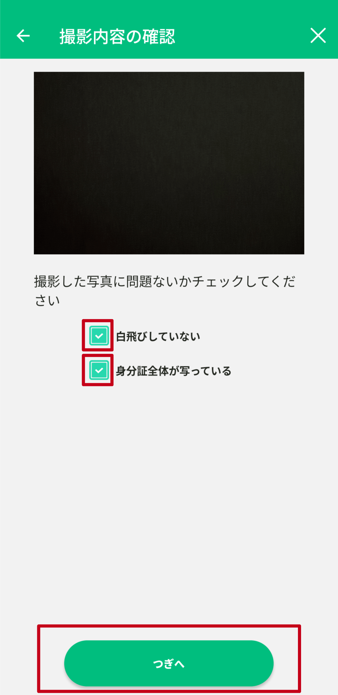 自撮り方式の手順（アプリ最新版）簡易撮影9