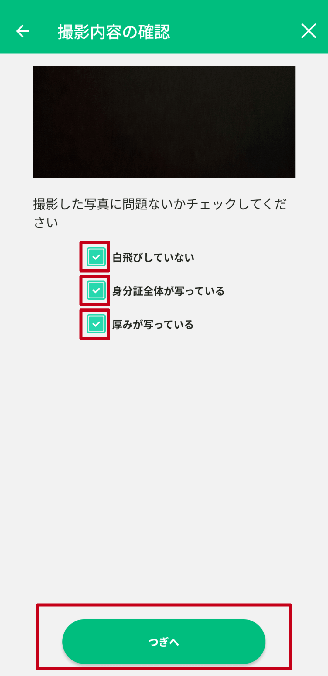 自撮り方式の手順（アプリ最新版）簡易撮影11