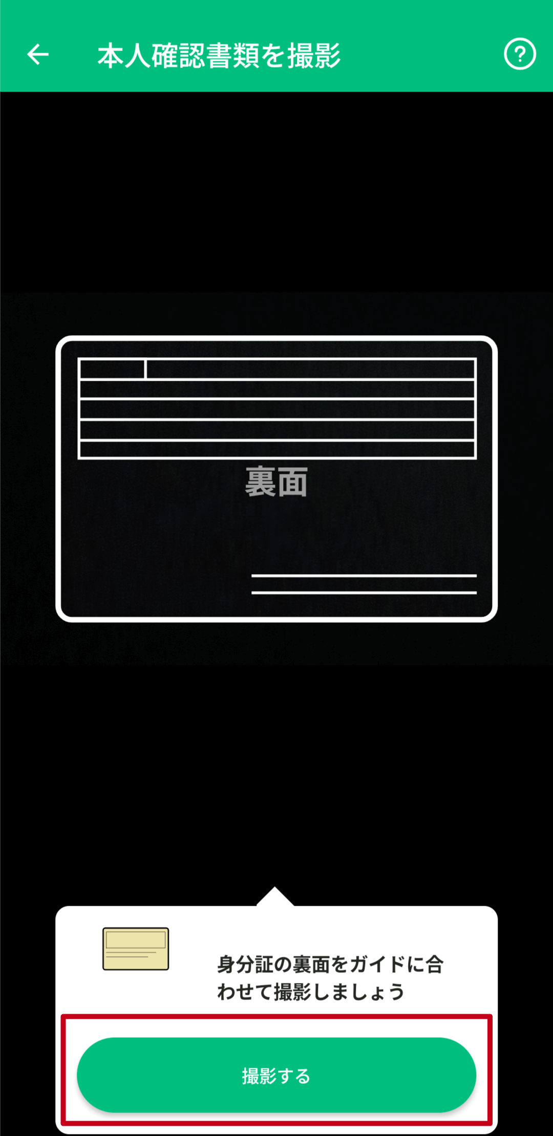 自撮り方式の手順（アプリ最新版）簡易撮影12