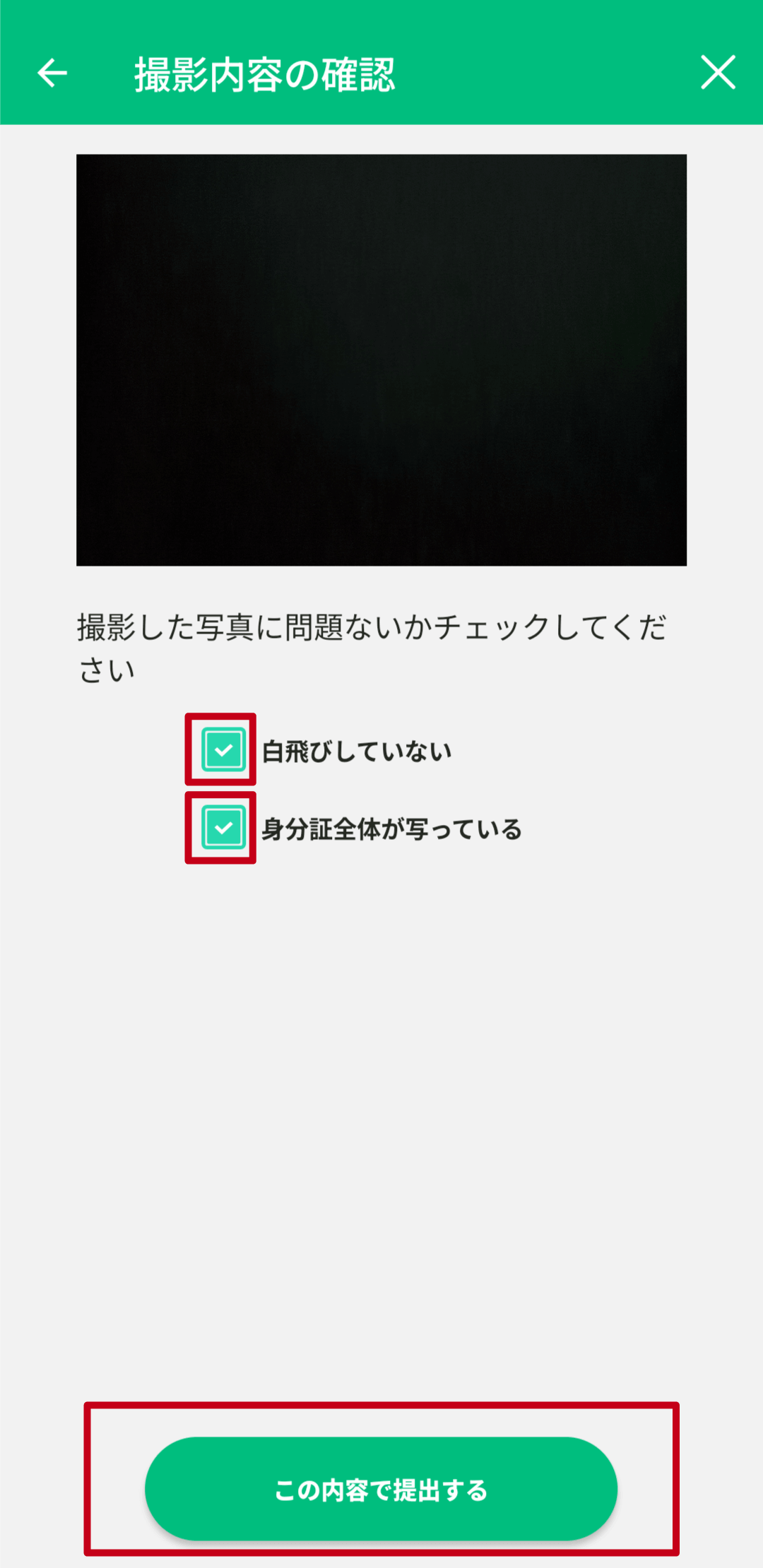 自撮り方式の手順（アプリ最新版）簡易撮影13