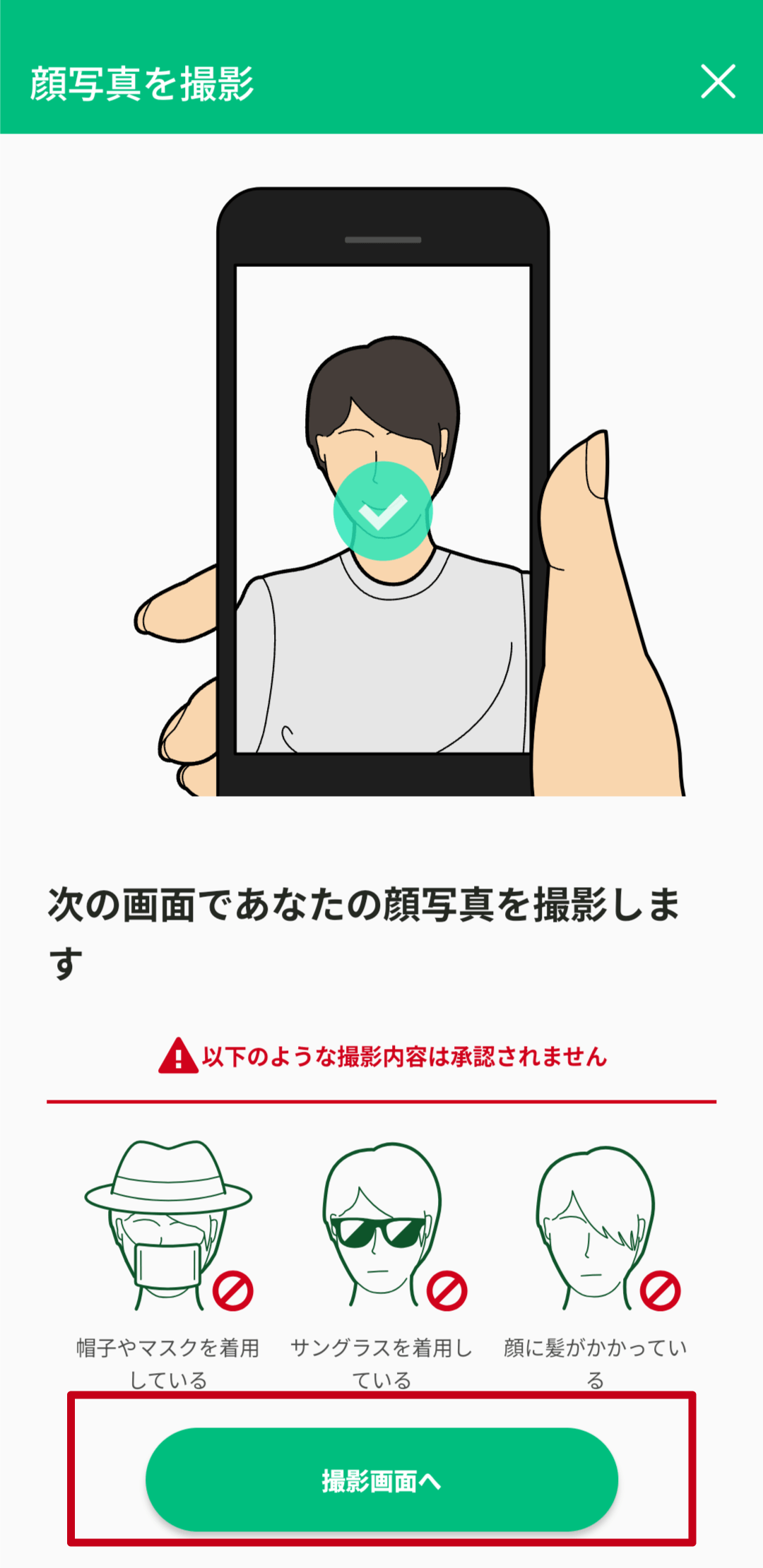 自撮り方式の手順（アプリ最新版）簡易撮影14