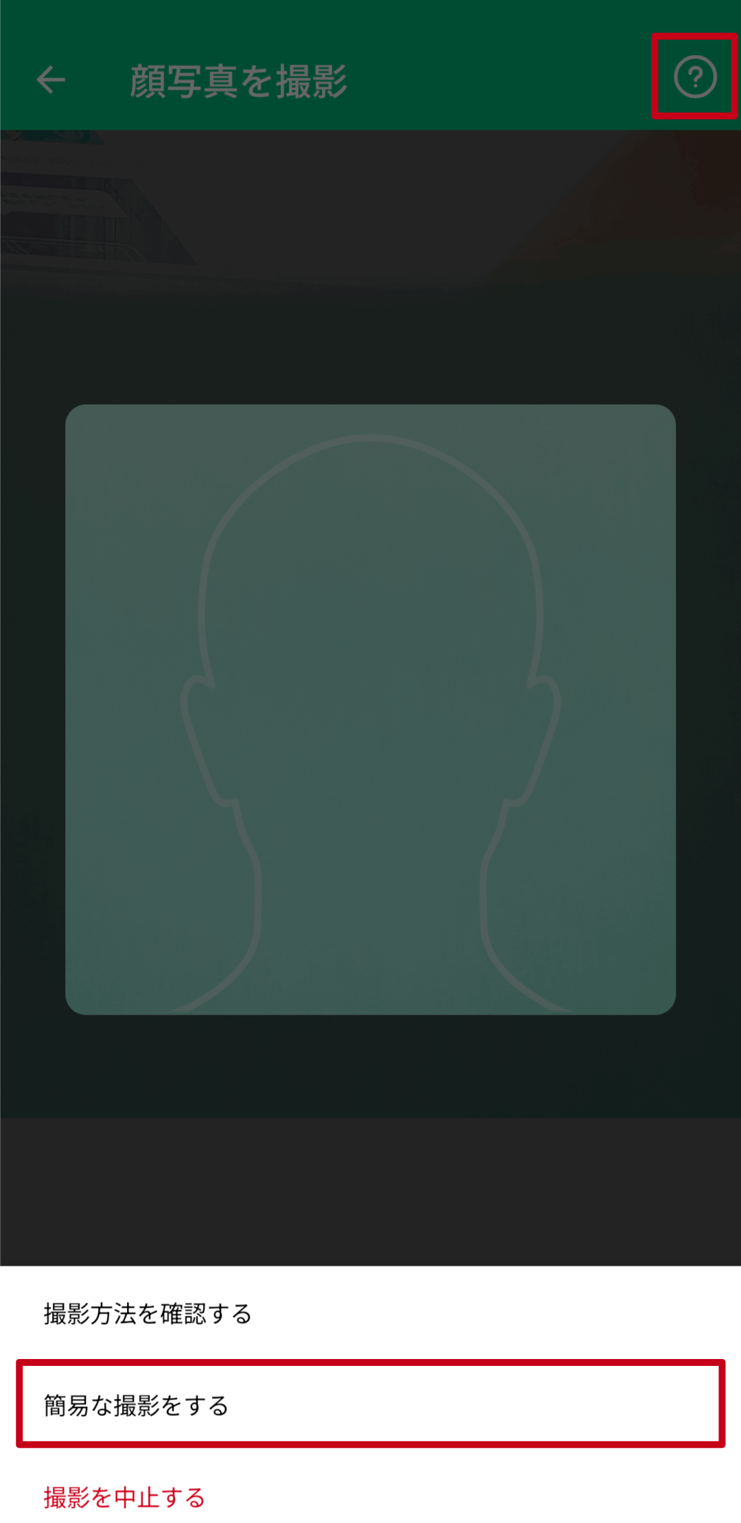 自撮り方式の手順（アプリ最新版）簡易撮影15