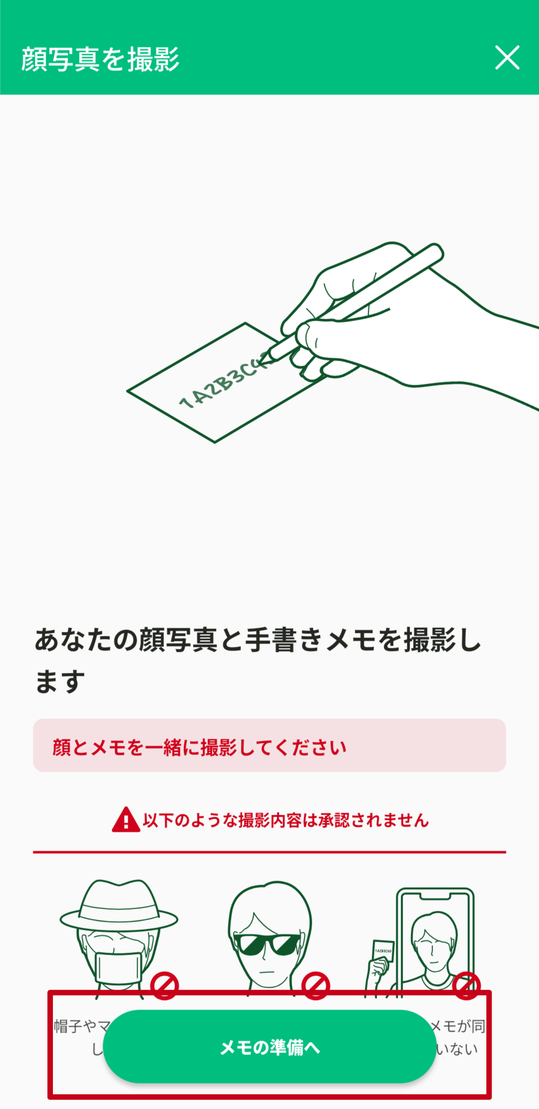 自撮り方式の手順（アプリ最新版）簡易撮影16