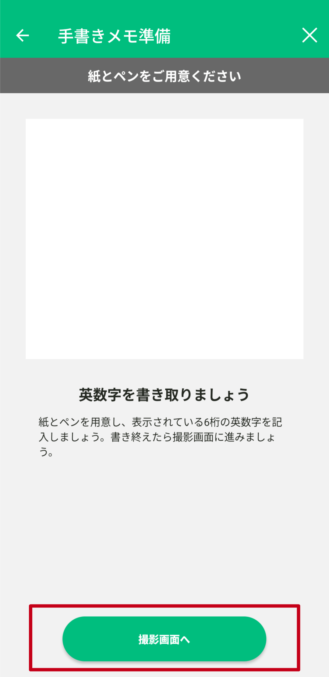 自撮り方式の手順（アプリ最新版）簡易撮影17