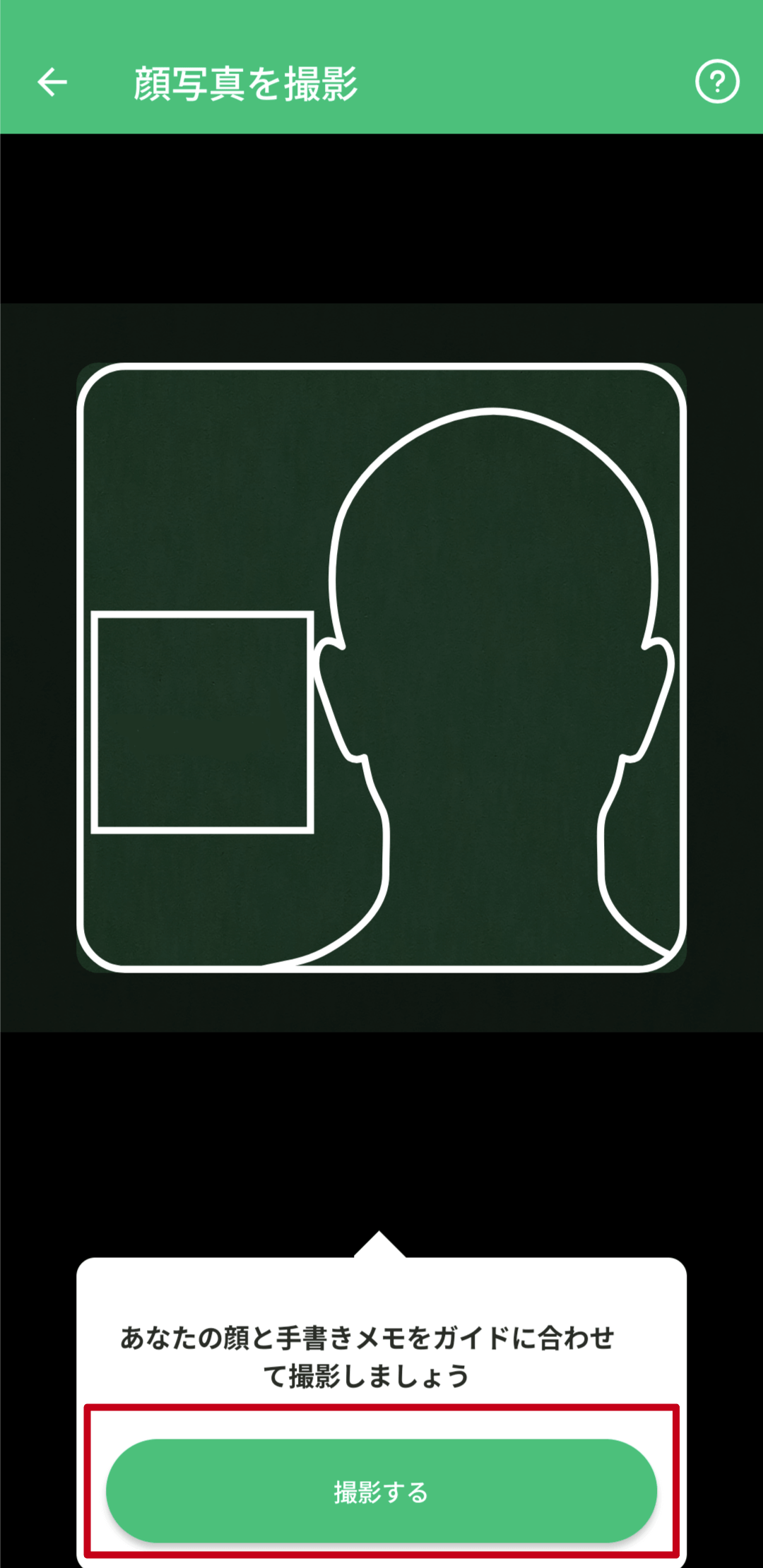 自撮り方式の手順（アプリ最新版）簡易撮影18