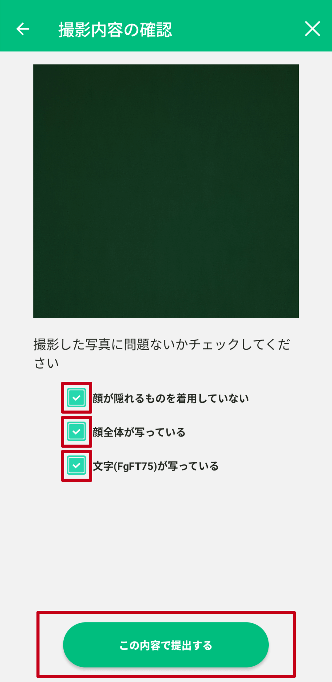 自撮り方式の手順（アプリ最新版）簡易撮影19