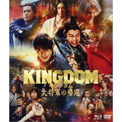 キングダム　大将軍の帰還　ブルーレイ＆ＤＶＤセット（通常版）（Ｂｌｕ－ｒａｙ　Ｄｉｓｃ＋ＤＶＤ）