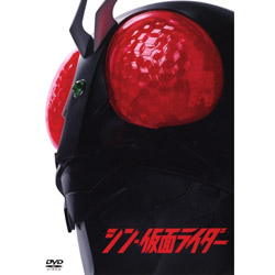 シン・仮面ライダー【通常版】