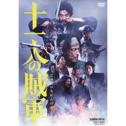 十一人の賊軍