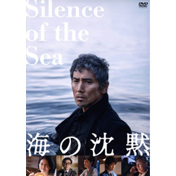 海の沈黙