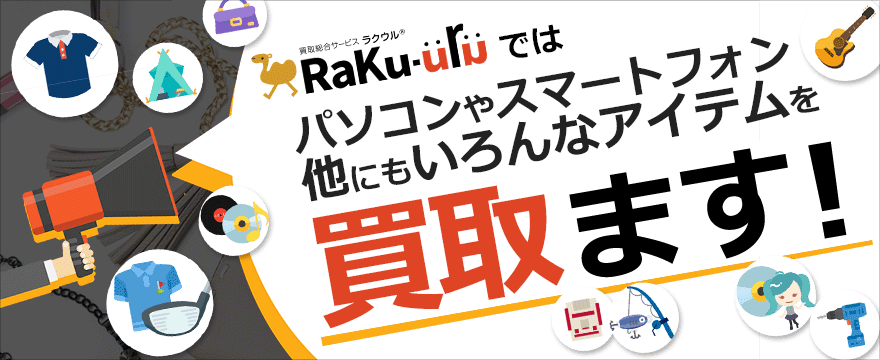 ラクウル 本人確認初回キャンペーン