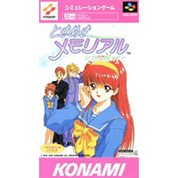 ときめきメモリアル