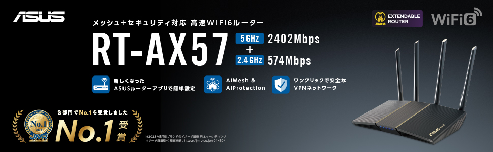 Wi-Fiルーター 2402+574bps RT-AX57 ［Wi-Fi 6(ax) /IPv6対応