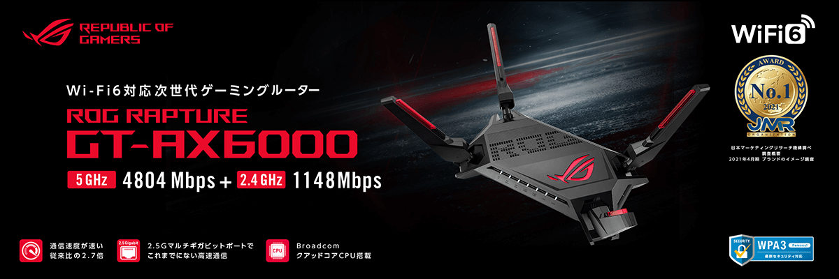 Wi-Fiルーター 4804+1148bps ROG Rapture GT-AX6000 GT-AX6000/J ［Wi