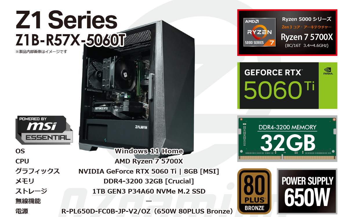 ゲーミングデスクトップパソコン Z1B-R57x-5060T [RTX5060Ti 8G]｜の
