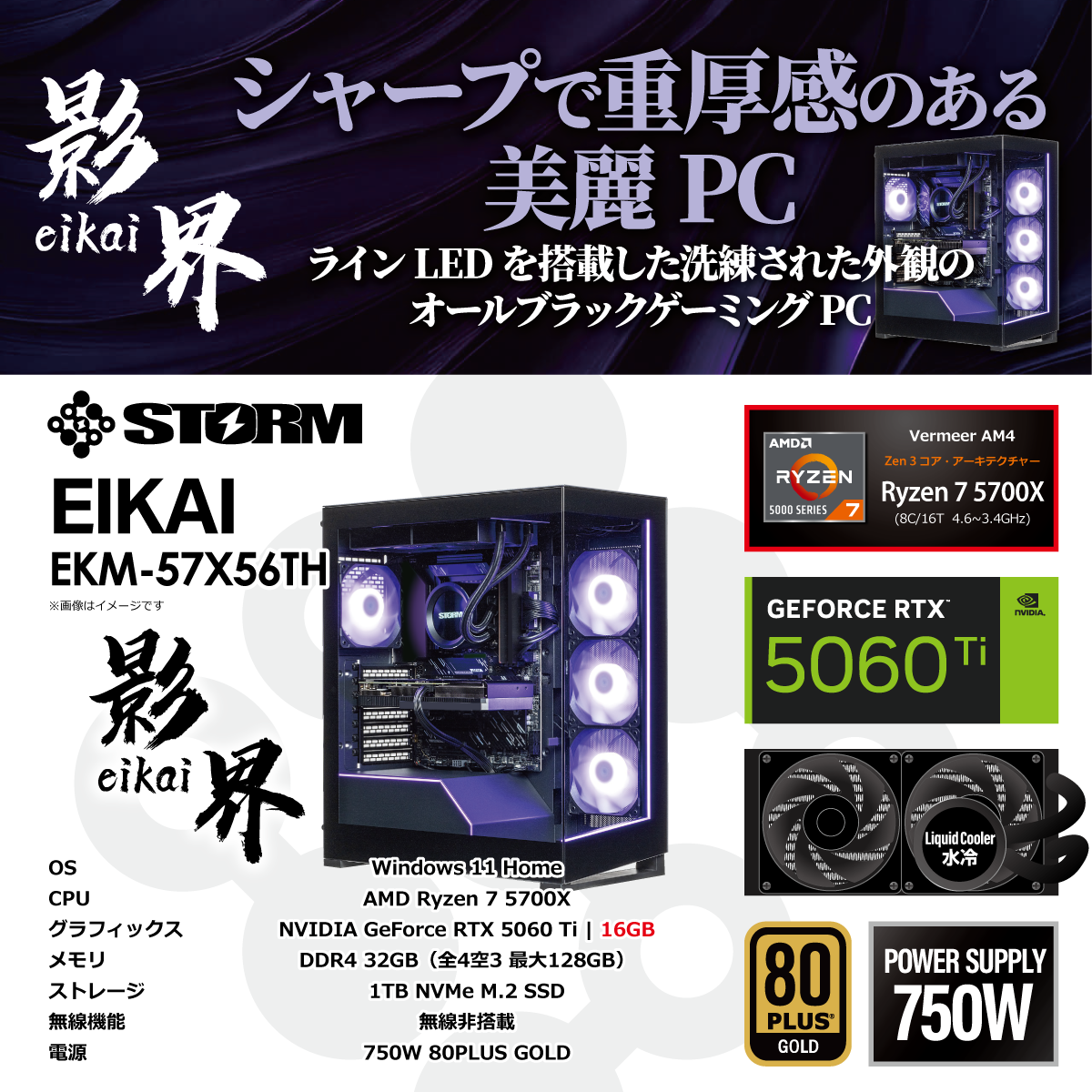 ゲーミングデスクトップパソコン EKM57X56TH [RTX5060Ti]｜の通販は