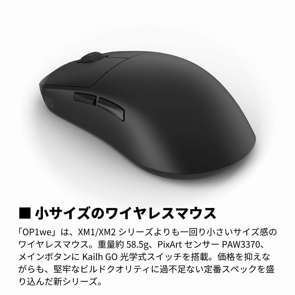 OP1WE ブラック 無線マウス OP1we - Endgame Gear - ゲーミングマウス - 株式会社アーキサイト