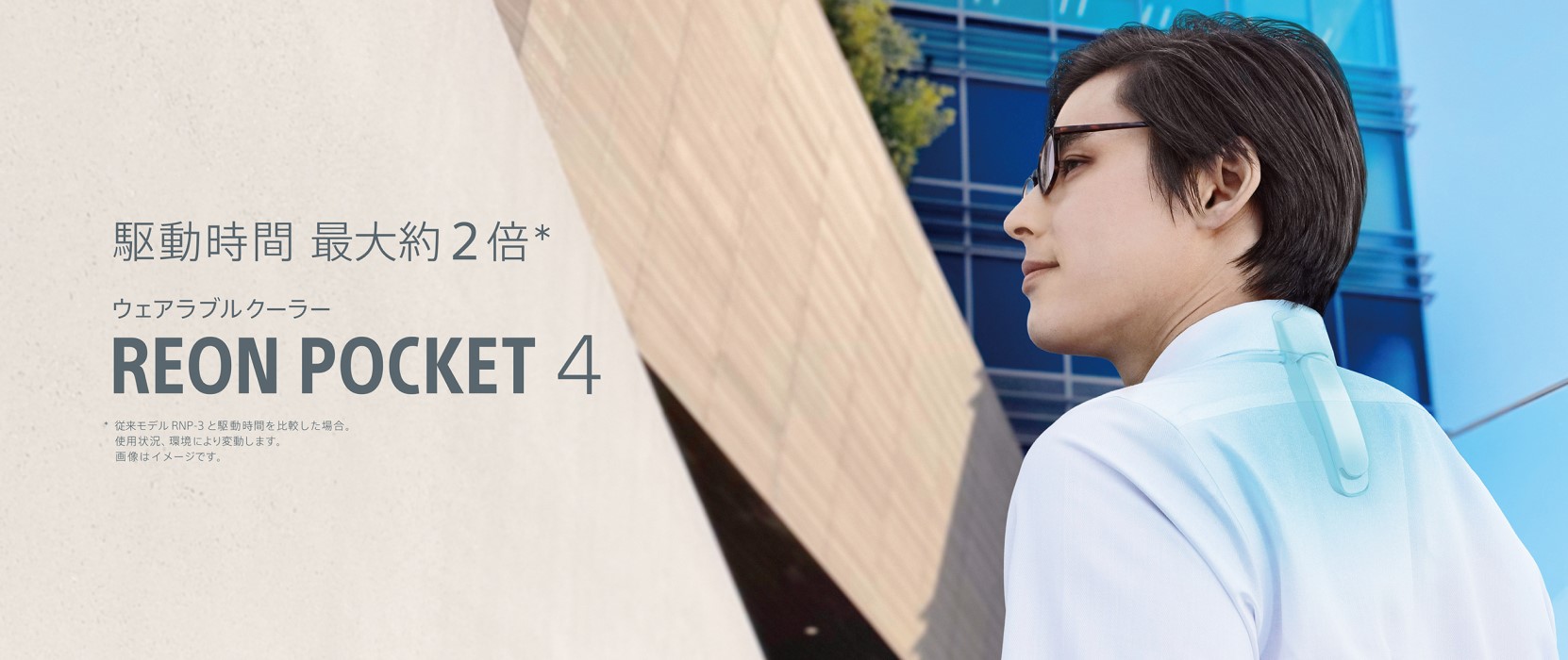 ウェアラブルサーモデバイス REON POCKET 4 (レオンポケット4) RNPK