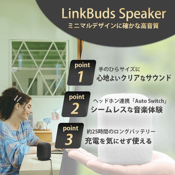 SONY ブルートゥーススピーカー『LinkBuds Speaker SRS-LS1 SONY ブルートゥーススピーカー『LinkBuds Speaker SRS-LS1