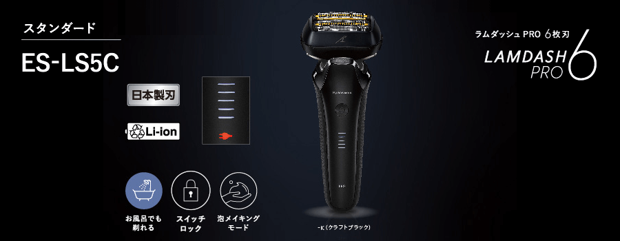 パナソニック ラムダッシュPRO メンズシェーバー 6枚刃 お風呂剃り可 