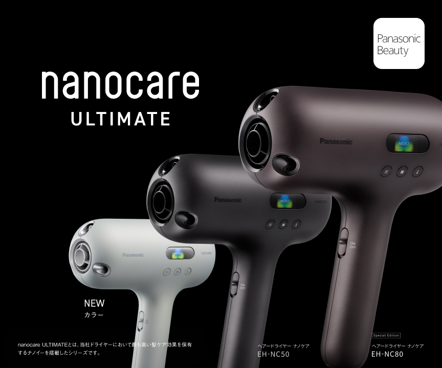 Panasonic nanocare EH-NC80 ヘアドライヤー 概要 ヘアードライヤー ナノケア EH-NC80 | ヘアケア