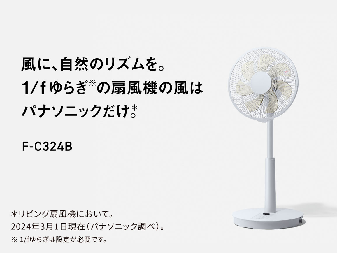 Panasonic リビング扇風機 ホワイ F-C324B-W [リモコン付き] リビング扇風機 ホワイト F-C324B-W ［リモコン付き］｜の通販は