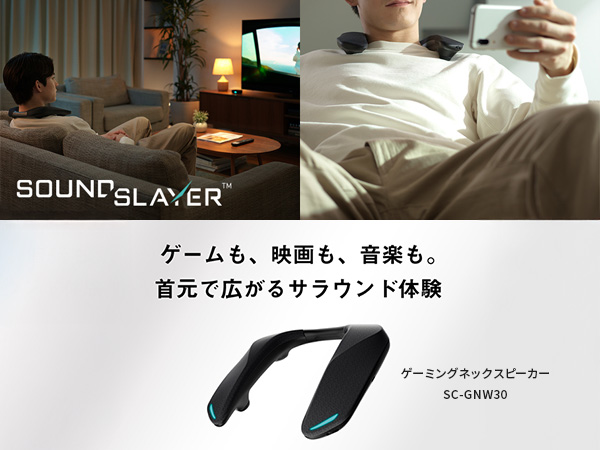 SC-GNW30 ゲーミングネックスピーカー HDMI対応(Android/iOS/Mac
