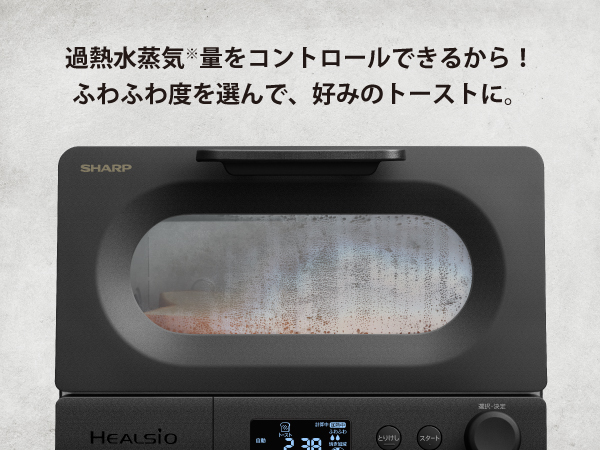 ウォーターオーブントースター ヘルシオ（HEALSIO） ブラック AX