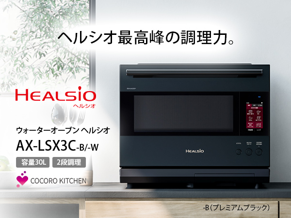 専用 電子レンジ オーブンレンジ SHARP ヘルシオ 白 SHARP HEALSIO