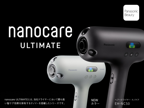 ヘアードライヤー nanocare（ナノケア）ULTIMATE クラフト