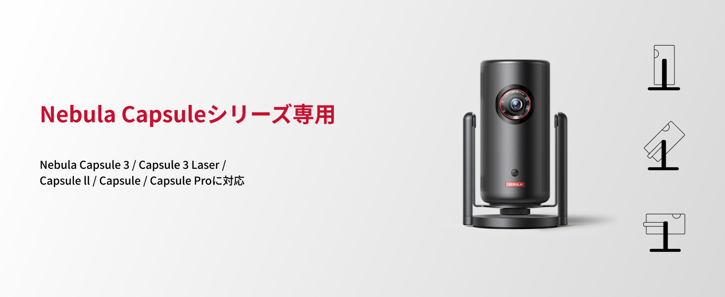 Nebula 公式プロジェクタージンバルスタンド(Capsuleシリーズ用