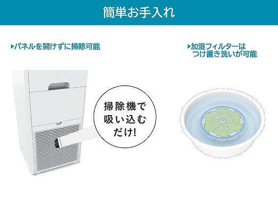 簡単お手入れを実現