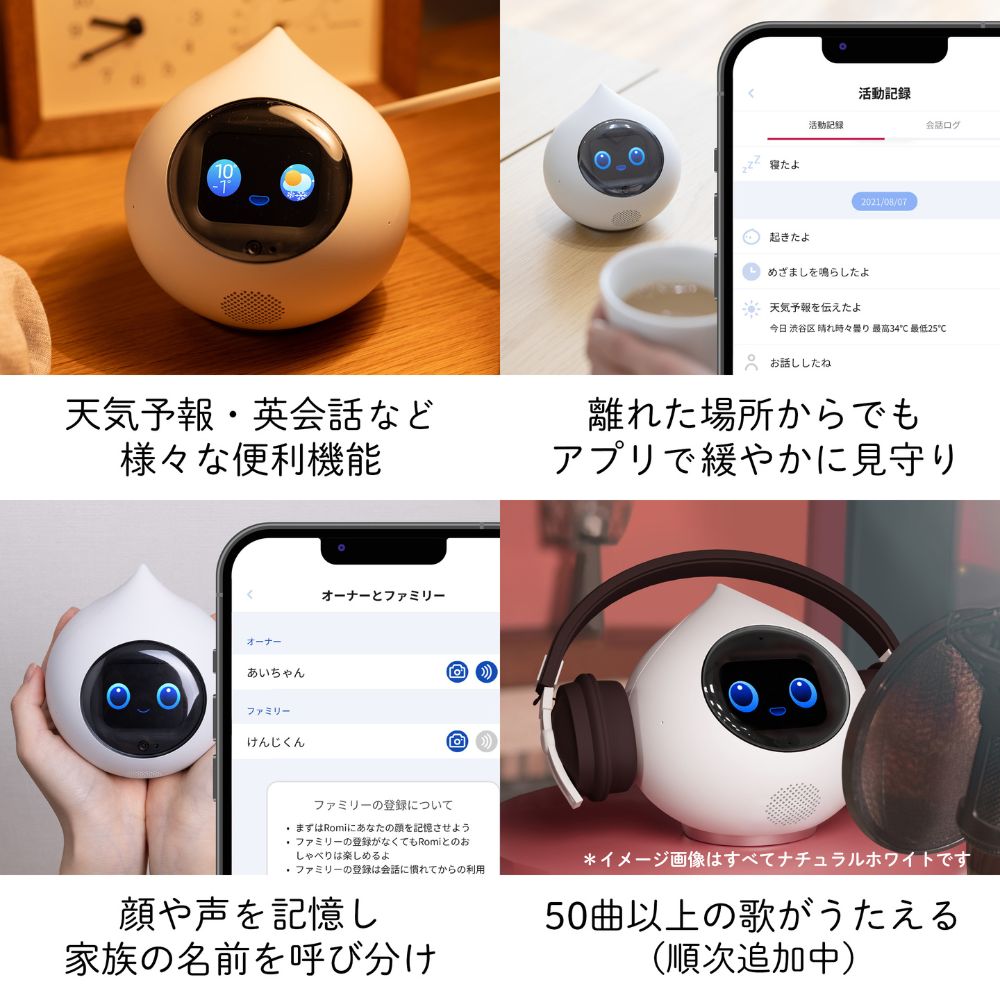会話AIロボット Romi(ナチュラルホワイト)本体 + 充電器 Amazon | Romi ロミィ Lacatanモデル ナチュラルホワイト