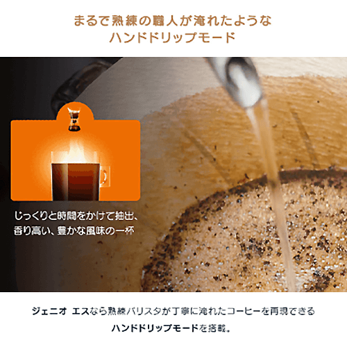 ジェニオエス シェア モカローズ ネスカフェ ドルチェグスト