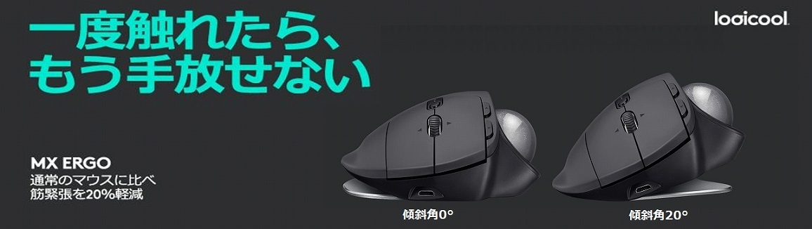 Logicool ERGO