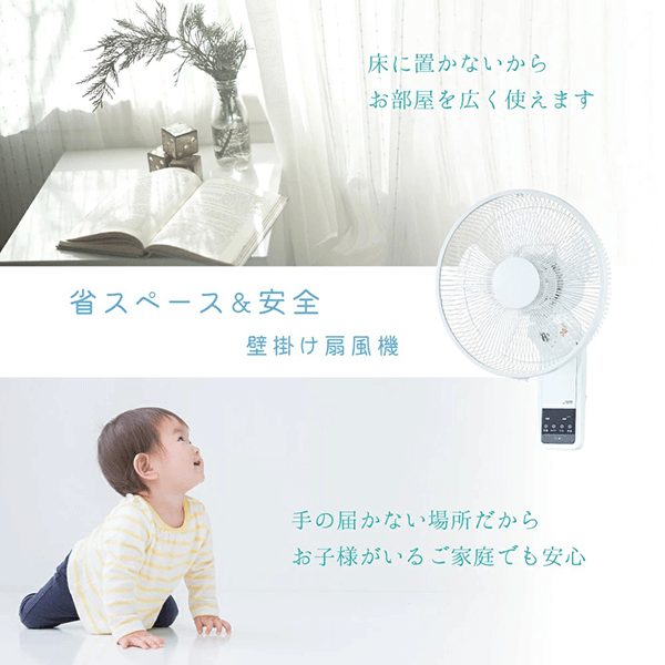 空もよう様のお部屋 フルリモコン式 壁掛け扇風機 ホワイト YKW-380EFR-W ［リモコン