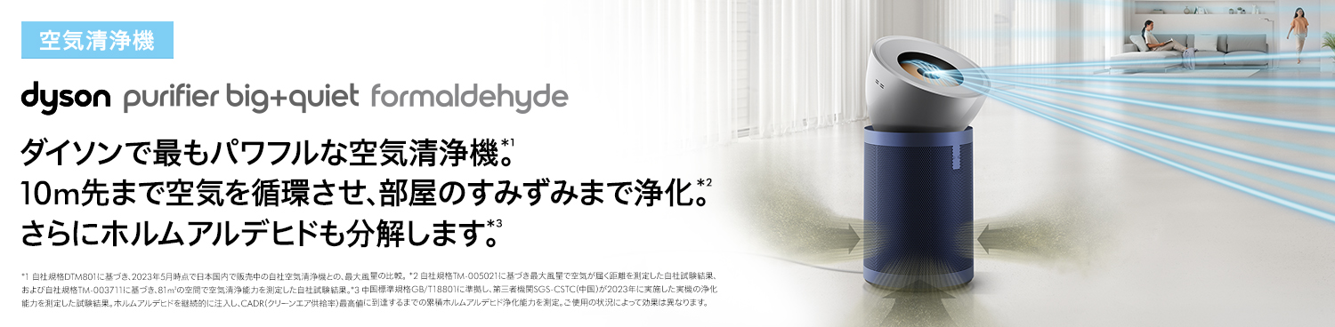 Dyson Purifier Big+Quiet 空気清浄機 dyson ニッケル / ブルー Dyson Purifier Big+Quiet 空気清浄機 dyson ニッケル / ブルー